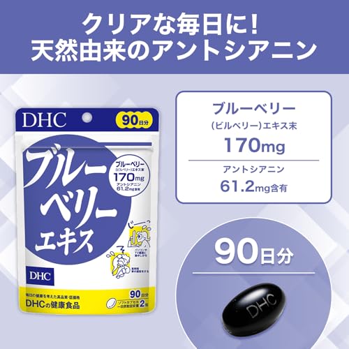 DHC ブルーベリーエキス 徳用90日分の詳細・まとめ 画像