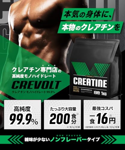【クレアチン専門店】 クレアチン モノハイドレート 1kg 200食分 高純度99.9% 大容量 無添加 人工甘味料不使用 creatine monohydrate サプリ ワークアウト 筋トレ トレーニング CREVOLT クレボルト (1kg)の詳細・まとめ 画像