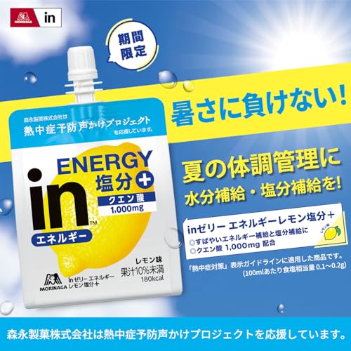 inゼリー エネルギーレモン塩分＋ (180g×6個) 熱中症対策 ゼリー飲料 クエン酸 森永製菓 国産の特徴・詳細 画像