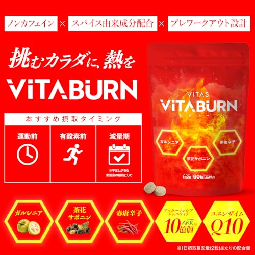 VITAS（バイタス） VITABURN ビタバーン 【ノンカフェイン】 アッカーマンシア ヒハツ コエンザイムQ10 プレワークアウト サプリメント 60粒 30日分の詳細・まとめ 画像