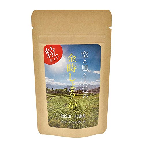 蒸し金時しょうが粒 120錠 ショウガオール 無農薬 金時生姜 100% 錠剤 温活 蒸し生姜 国産 しょうが サプリ ジンジャー サプリメントの外観・全体像 画像