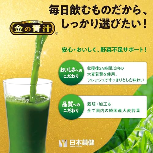 NIHON YAKKEN 金の青汁 (R) 25種の純国産野菜 乳酸菌×酵素 (65パック/乳酸菌200億個配合) 酵素青汁 純国産大麦若葉 (食物繊維) 農薬不使用 野菜不足 改善 (日本薬健)の詳細・まとめ 画像
