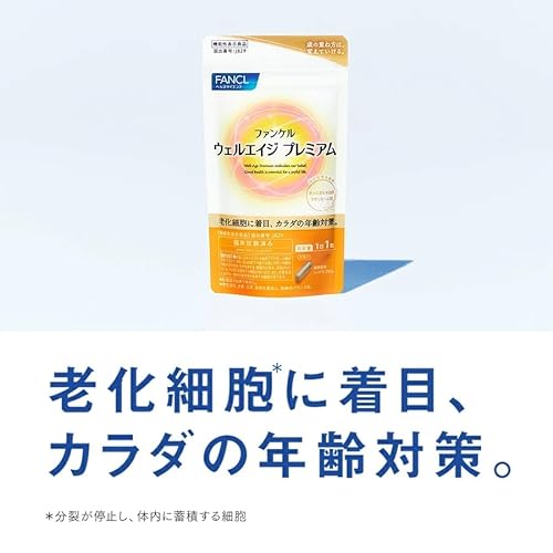 ファンケル (FANCL) ウェルエイジプレミアム (30日分) サプリ [機能性表示食品] (疲労感軽減/活力/疲れを感じやすい) 加齢 中高年の詳細・まとめ 画像