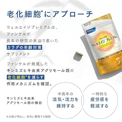 ファンケル (FANCL) ウェルエイジプレミアム (30日分) サプリ [機能性表示食品] (疲労感軽減/活力/疲れを感じやすい) 加齢 中高年の特徴・詳細 画像