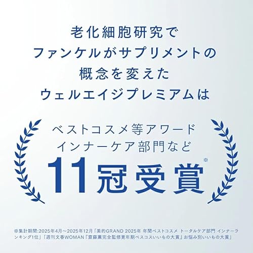 ファンケル (FANCL) ウェルエイジプレミアム (30日分) サプリ [機能性表示食品] (疲労感軽減/活力/疲れを感じやすい) 加齢 中高年の特徴・詳細 画像