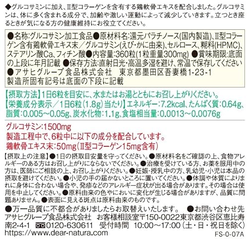 ディアナチュラ グルコサミン with II型コラーゲン 360粒 (60日分) アサヒ サプリ Dear-Natura 国内工場で生産の特徴・詳細 画像