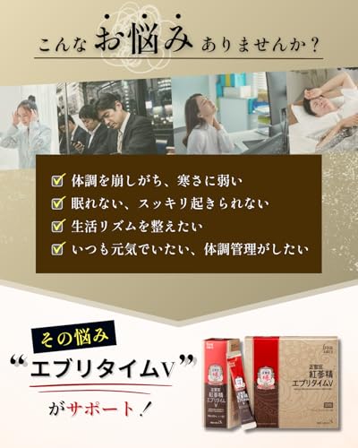 正官庄(ジョンガンジャン) 紅参精エブリタイムV(バリュー) 高麗人参 サプリ 朝鮮人参 韓国産 6年根 濃縮エキス 100% 1包1,000mg 紅参(ホンサム) ginseng 国内正規品 10ml×33包の特徴・詳細 画像