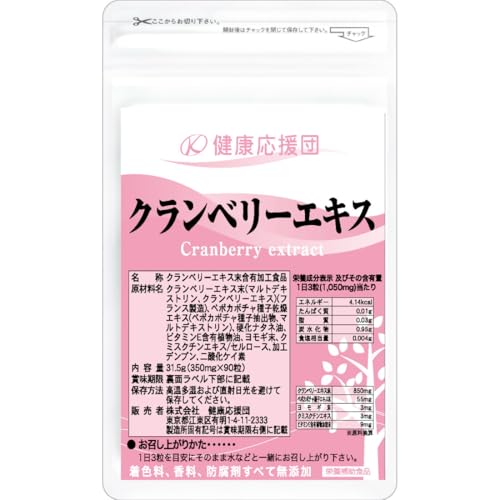 健康応援団 クランベリー エキス サプリメント 1ヶ月分 90粒 1袋 アメリカ産 キナ酸 ポリフェノール 女性 尿 国産 栄養補助食品 美容 1
