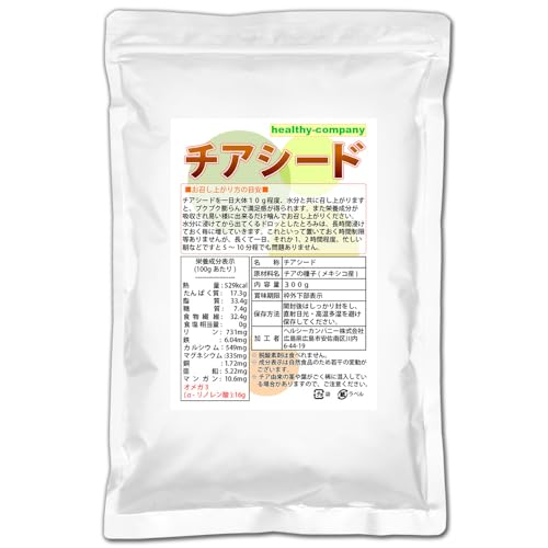 ヘルシーカンパニー チアシード 300g 「アフラトキシン検査 残留農薬検査 異物選別 殺菌工程すべて日本国内にて実施」オメガ3含有スーパーフードの外観・全体像 画像