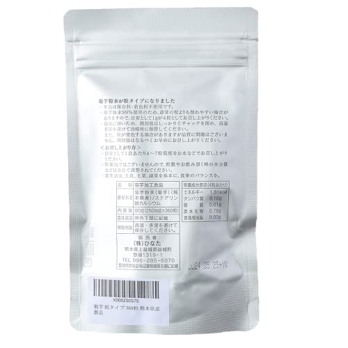 菊芋 粒タイプ 360粒 約1ヶ月分 熊本県産 キクイモ 100％使用 食物繊維 サプリメント 国産 イヌリン 栽培期間中農薬不使用 イヌリン 菊芋由来 九州産の特徴・詳細 画像