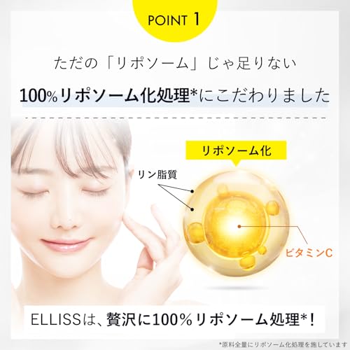 【飲むビタミンC美容ケア】 エルリス ビタミンＣ リポソームビタミンC リポソーム 30包1ヶ月分 アロエベラ含有加工食品 サプリメント ビタミンC誘導体 レモン味の特徴・詳細 画像
