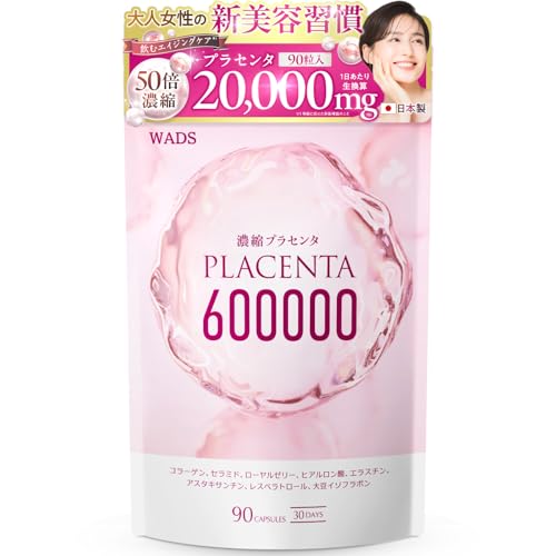 50倍濃縮 プラセンタ 600,000mg 【1日あたり50倍濃縮プラセンタ20,000mg】 ヒアルロン酸 コラーゲン セラミド エラスチン アスタキサンチン ローヤルゼリー レスベラトロール イソフラボン 国内GMP製造 WADS 1