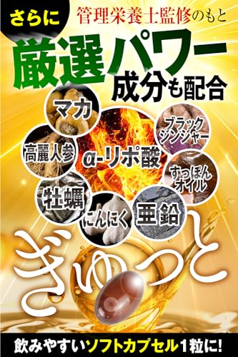 セサミン GOLD (1日1粒 30日分) 黒セサミン マカ にんにく サプリ 亜鉛 α-リポ酸 牡蠣 厳選素材を配合 高濃度 国内製造 ハーブ健康本舗の特徴・詳細 画像