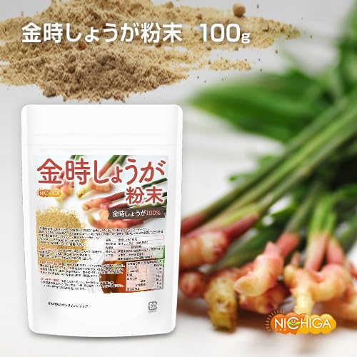 NICHIGA(ニチガ) 金時しょうが 粉末 100g [生姜の王様] 金時生姜 100% 残留農薬検査実施済み [04]の詳細・まとめ 画像
