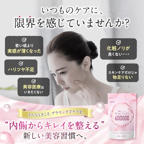 50倍濃縮 プラセンタ 600,000mg 【1日あたり50倍濃縮プラセンタ20,000mg】 ヒアルロン酸 コラーゲン セラミド エラスチン アスタキサンチン ローヤルゼリー レスベラトロール イソフラボン 国内GMP製造 WADSの特徴・詳細 画像