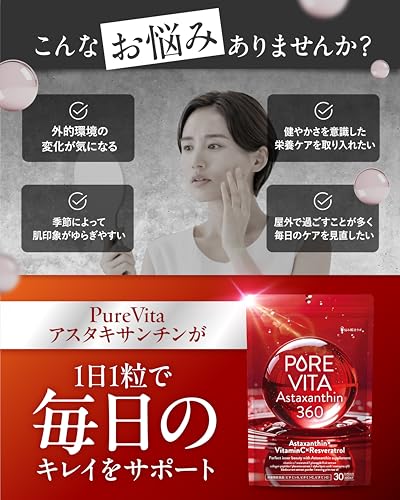 【飲む アスタキサンチン 12mg】ピュアビタ アスタキサンチン 360 サプリ ビタミンC レスベラトロール 30日分 18種 美容サポート成分 パイナップル果実抽出物 トマトエキス コラーゲンペプチド プラセンタ カシスエキス 国内製造 悩み解決ラボの特徴・詳細 画像