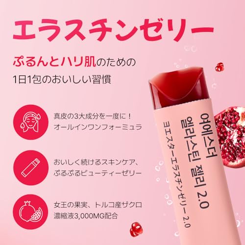 エスターフォーミュラ ヨエスターエラスチンゼリー2.0(20gx14本) 韓国サプリ 韓国インナービューティサプリ 美容ゼリー コラーゲン ヒアルロン酸 (エラスチン)の詳細・まとめ 画像