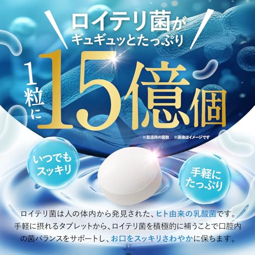 【医師監修】 生きたロイテリ菌 450億個 1粒あたり15億個 速攻息キレイ 30粒 約30日分 高濃度 タブレット 150倍濃縮シャンピニオンエキス デンタブロック乳酸菌120億個 キシリトール GMP認定工場 サプリメント 新日本ヘルス (ミント風味)の特徴・詳細 画像