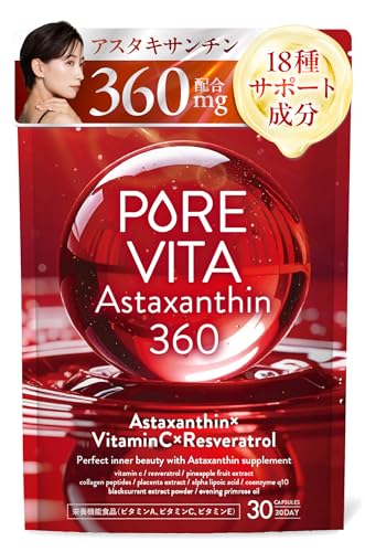 【飲む アスタキサンチン 12mg】ピュアビタ アスタキサンチン 360 サプリ ビタミンC レスベラトロール 30日分 18種 美容サポート成分 パイナップル果実抽出物 トマトエキス コラーゲンペプチド プラセンタ カシスエキス 国内製造 悩み解決ラボ 1
