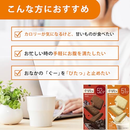 【公式】 NARIS UP ぐーぴたっ 豆乳おからビスケット ソイミルク＆ショコラ 中袋 (個包装26袋入り / 1袋3枚入り) クッキー ダイエット たんぱく質 配合 (糖類/砂糖 ゼロ) 小腹サポートの特徴・詳細 画像