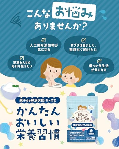 【かんでおいしい!19種フリー処方】親子de解決ラボ 乳酸菌 & ビフィズス菌 30~120日分 ヨーグルト風味 チュアブル 1粒にナノ型乳酸菌 300億個 23種5,000万個 乳酸 菌& ビフィズス菌 配合 親子で食べられる 人工甘味料不使用 微粒二酸化ケイ素不使用 特定原材料28品目不使用 19種フリー処方 悩み解決ラボの特徴・詳細 画像