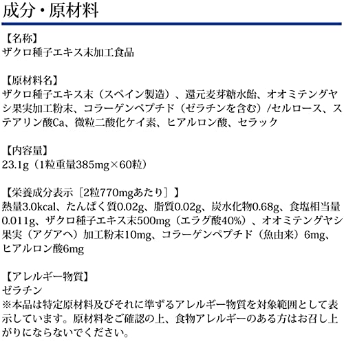 DHC(ディー・エイチ・シー) ザクロ種子エキス 30日分の特徴・詳細 画像