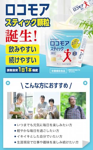 サントリー ロコモアスティック顆粒 サプリ グルコサミン コンドロイチン サプリメント(30本入/約30日分)の詳細・まとめ 画像