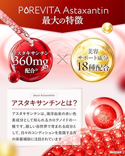 【飲む アスタキサンチン 12mg】ピュアビタ アスタキサンチン 360 サプリ ビタミンC レスベラトロール 30日分 18種 美容サポート成分 パイナップル果実抽出物 トマトエキス コラーゲンペプチド プラセンタ カシスエキス 国内製造 悩み解決ラボの特徴・詳細 画像