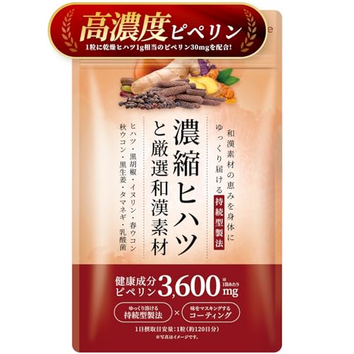 【120日分】 ヒハツ サプリ (1粒にヒハツ1gに相当するピペリン30mgを配合) ピペリン 3600mg/袋 冷え Herbase(ハーベース)の外観・全体像 画像