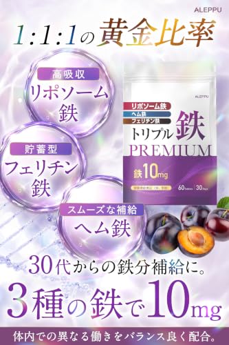 トリプル鉄サプリ 【3種の鉄分を黄金比率で配合】リポソーム鉄 フェリチン鉄 ヘム鉄 鉄10mg 栄養機能食品 30日分 アレップ（ALEPPU） (1袋(30日分))の詳細・まとめ 画像