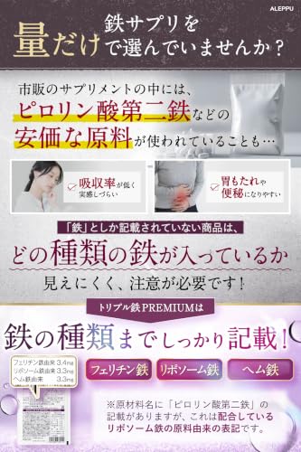 トリプル鉄サプリ 【3種の鉄分を黄金比率で配合】リポソーム鉄 フェリチン鉄 ヘム鉄 鉄10mg 栄養機能食品 30日分 アレップ（ALEPPU） (1袋(30日分))の特徴・詳細 画像