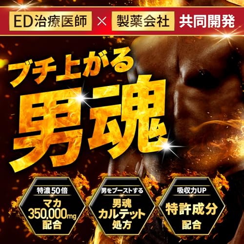 【医師監修】MACA FORCE 50倍濃縮 マカ サプリ 350,000mg 亜鉛 シトルリン アルギニン 日本製 60粒 1日2粒 30日分の詳細・まとめ 画像
