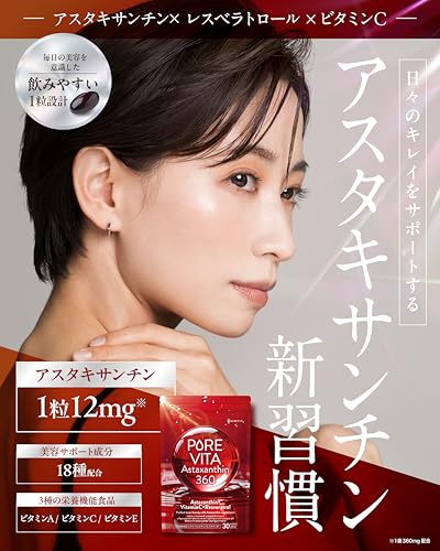 【飲む アスタキサンチン 12mg】ピュアビタ アスタキサンチン 360 サプリ ビタミンC レスベラトロール 30日分 18種 美容サポート成分 パイナップル果実抽出物 トマトエキス コラーゲンペプチド プラセンタ カシスエキス 国内製造 悩み解決ラボの詳細・まとめ 画像