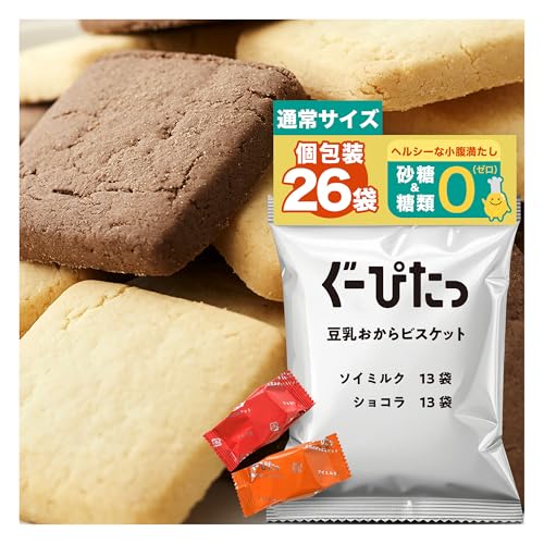 【公式】 NARIS UP ぐーぴたっ 豆乳おからビスケット ソイミルク＆ショコラ 中袋 (個包装26袋入り / 1袋3枚入り) クッキー ダイエット たんぱく質 配合 (糖類/砂糖 ゼロ) 小腹サポート 1