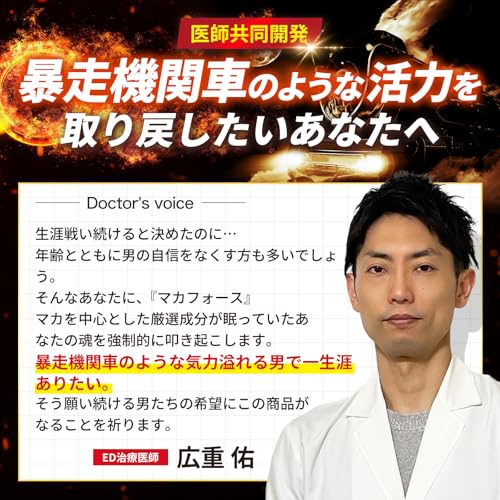 【医師監修】MACA FORCE 50倍濃縮 マカ サプリ 350,000mg 亜鉛 シトルリン アルギニン 日本製 60粒 1日2粒 30日分の特徴・詳細 画像