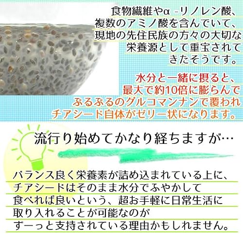 ヘルシーカンパニー チアシード 300g 「アフラトキシン検査 残留農薬検査 異物選別 殺菌工程すべて日本国内にて実施」オメガ3含有スーパーフードの特徴・詳細 画像