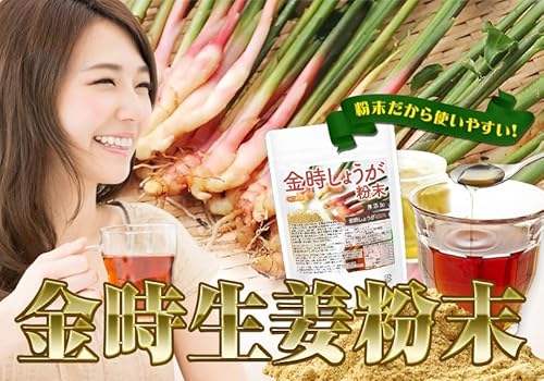 NICHIGA(ニチガ) 金時しょうが 粉末 100g [生姜の王様] 金時生姜 100% 残留農薬検査実施済み [04]の特徴・詳細 画像