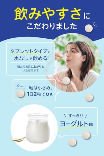 菌トレ習慣 乳酸菌 ビフィズス菌 ラクトフェリン オリゴ糖 イヌリン 乳酸菌生産物質 サプリメント タブレット 【医師監修】【ヨーグルト味】 30日の特徴・詳細 画像