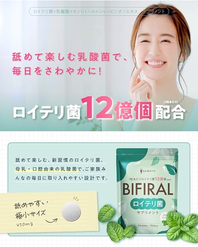 【生きた ロイテリ菌 360億個 こだわり配合】 ビフィラル 生きた ロイテリ菌 サプリメント 30日分 クリアミント味 BIFIRAL 悩み解決ラボの特徴・詳細 画像
