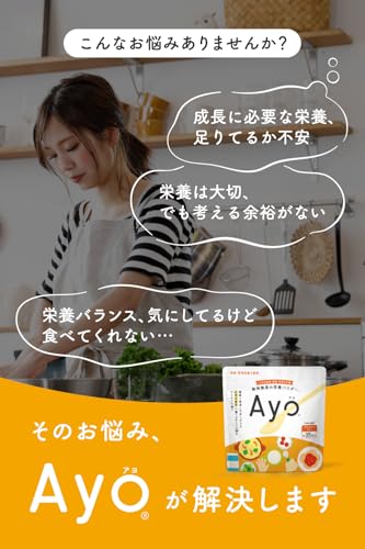 【無味無臭 栄養パウダー】Ayo 35g 35回分 特許出願 カルシウム 鉄分 食物繊維 葉酸 亜鉛 ビタミン 子供用サプリ 子ども こども キッズ 乳児 成長 キッズサプリ 栄養補助食品 栄養補助 偏食 粉 粉末 ビタミンD 成長 鉄 幼児 混ぜるの特徴・詳細 画像