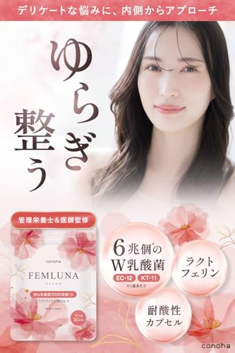 【産婦人科医監修】 フェミルナ デリケートゾーン フェムケア サプリ 乳酸菌 6兆個 匂い 不快 ラクトバチルス菌 ラクトフェリン 国内製造 1日1粒 30日分の詳細・まとめ 画像