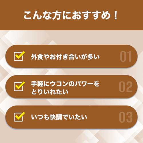 DHC 濃縮ウコン 90日分(180粒) サプリメントの特徴・詳細 画像