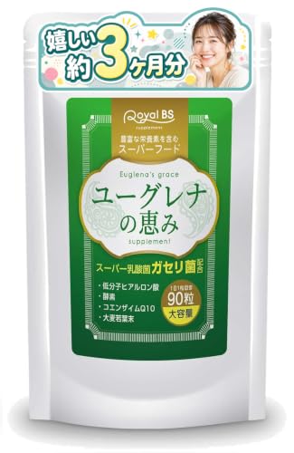 ユーグレナの恵み 90粒 約3ヶ月分 ユーグレナ ガセリ菌 乳酸菌 善玉菌 益生菌 ミドリムシ 酵素 サプリ サプリメント RoyalBS 1