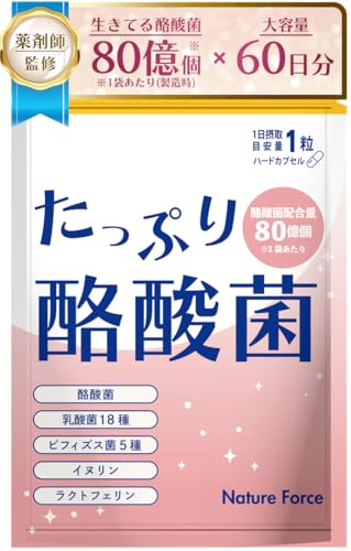 【生きた酪酸菌80億個 × 大容量60日分】 薬剤師監修 酪酸菌 サプリ 80億個 乳酸菌 ビフィズス菌 菌活 イヌリン ラクトフェリン たっぷり酪酸菌 60日分 ネイチャーフォースの外観・全体像 画像