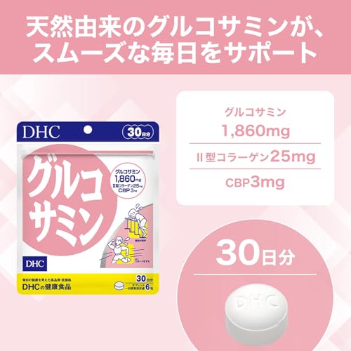 DHC グルコサミン 30日分 (180粒)の詳細・まとめ 画像