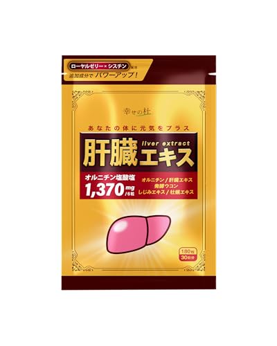 幸せの杜 ウコン オルニチン ローヤルゼリー 肝臓エキス 1日で約1,370㎎ しじみ サプリ 180粒30日分の外観・全体像 画像