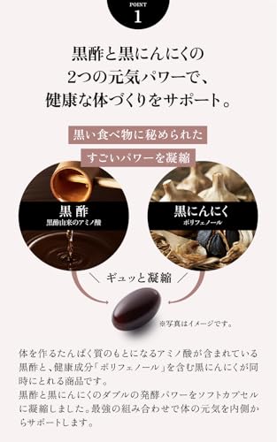 えがおの黒酢黒にんにく サプリメント｜黒酢由来アミノ酸・乳酸菌配合｜黒酢×黒にんにく｜毎日の元気習慣に｜約1ヵ月分 62粒の特徴・詳細 画像