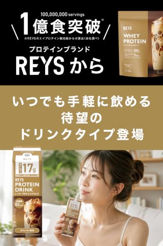 REYS レイズ プロテインドリンク カフェオレ風味 200ml×24本 ケース販売 高たんぱく17g 82kcal 低糖質 脂質0 糖類0 砂糖不使用 ビタミン7種 山澤礼明監修の特徴・詳細 画像