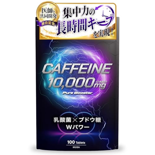 【医師共同開発】 カフェイン 10,000mg配合 乳酸菌5,000億個 100日分 タブレット ホスファチジルセリン ブドウ糖配合 IKUSA 大容量 エナジードリンク 併用可 国内製造 日本製サプリの外観・全体像 画像