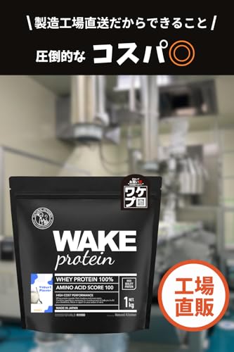 WAKEPRO ワケプロ ホエイプロテイン1kg 社会貢献プロテイン 訳あり 短賞味期限 格安 GMP工場 国内製造 直販 フードロス 子ども支援 ヨーグルト風味の特徴・詳細 画像